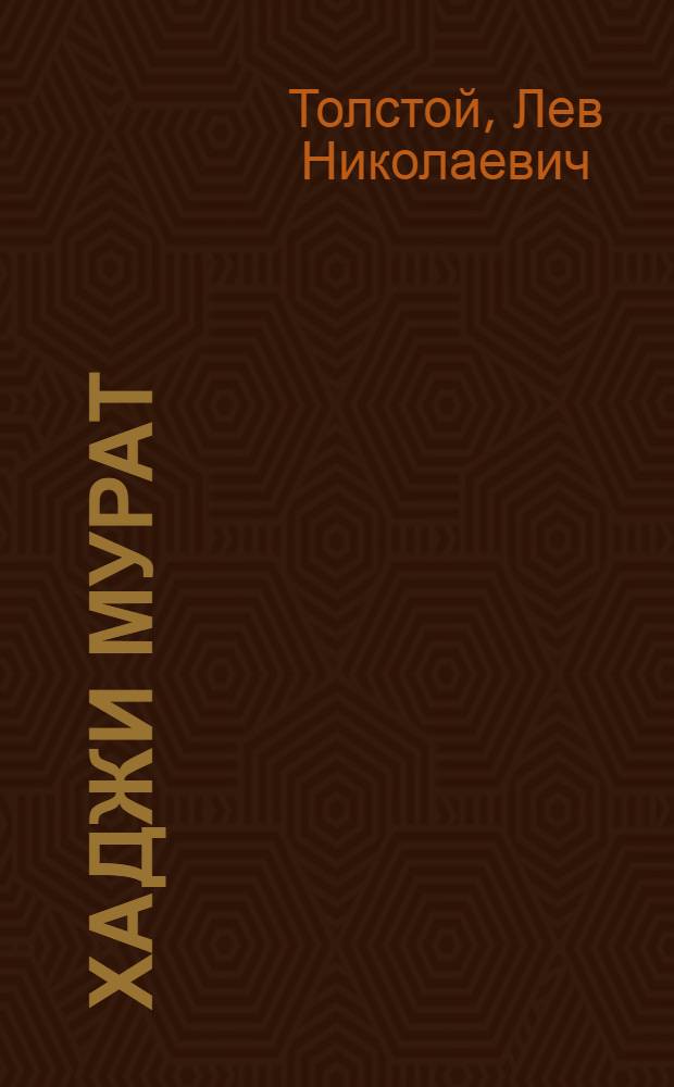 Хаджи Мурат