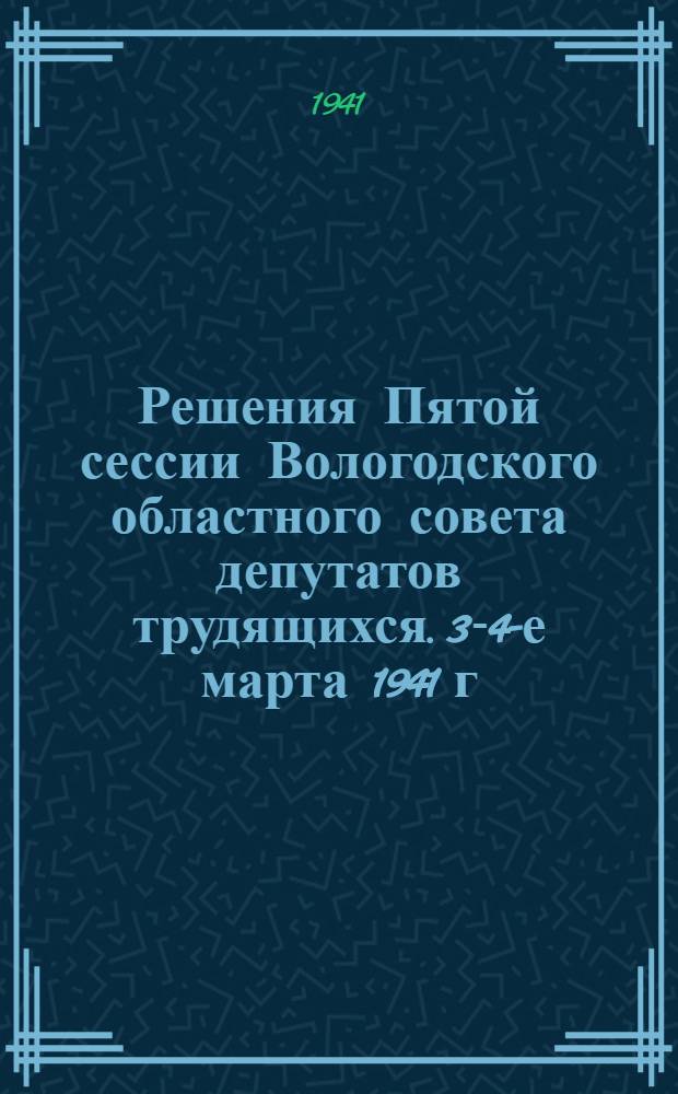 Решения Пятой сессии Вологодского областного совета депутатов трудящихся. 3-4-е марта 1941 г.