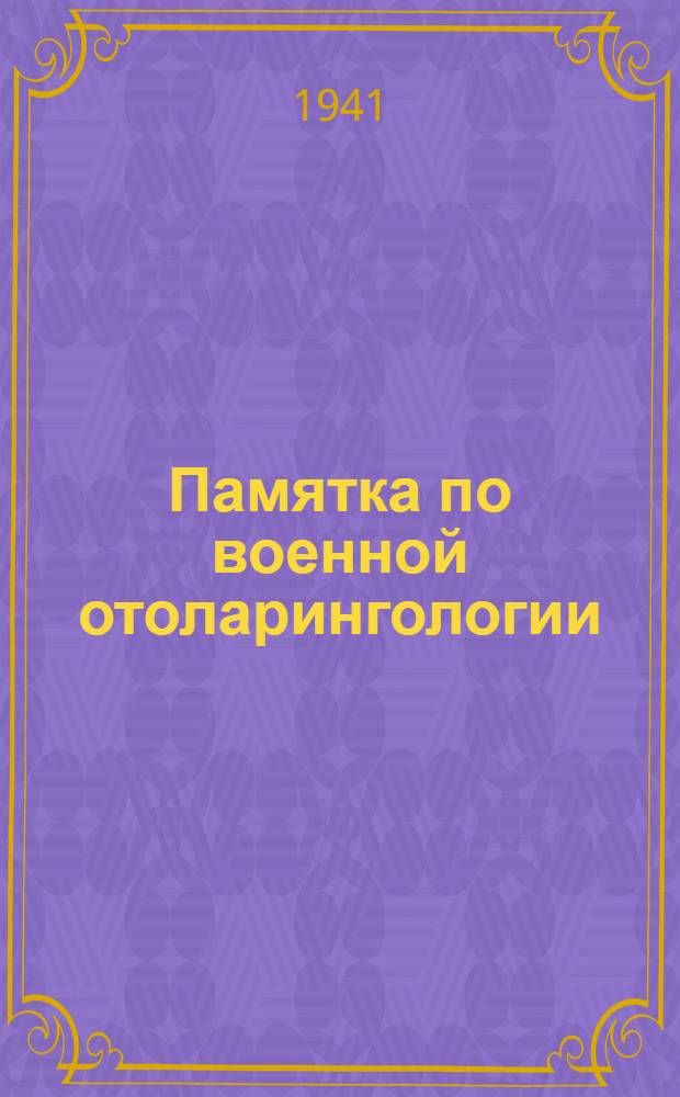 Памятка по военной отоларингологии