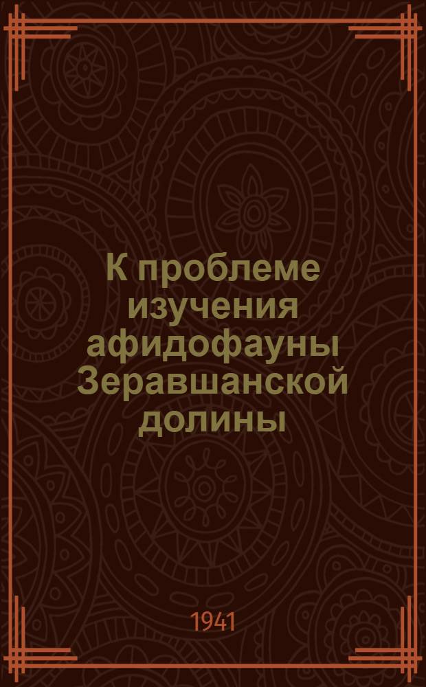 К проблеме изучения афидофауны Зеравшанской долины