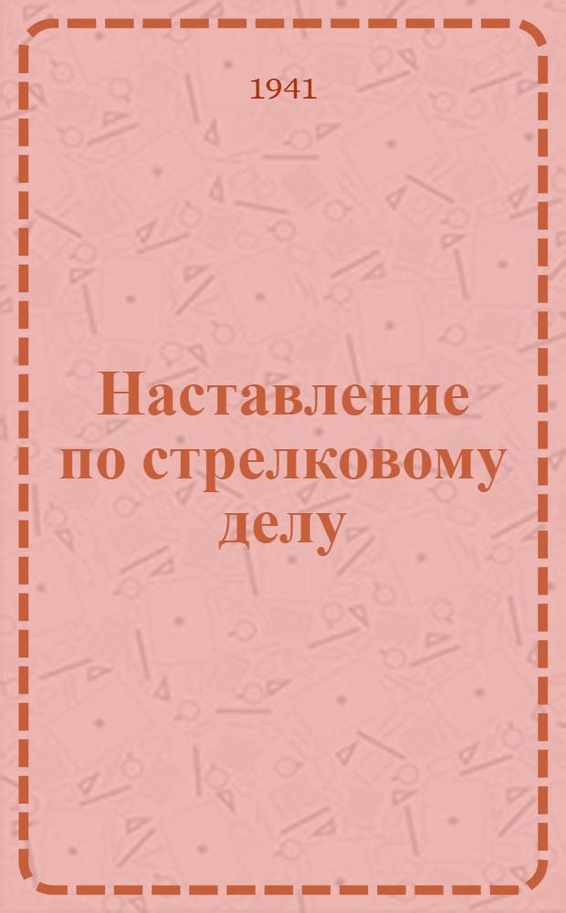Наставление по стрелковому делу (НСД-38) : Ручные гранаты