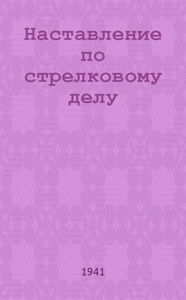 Наставление по стрелковому делу (НСД-38) : Ручные гранаты