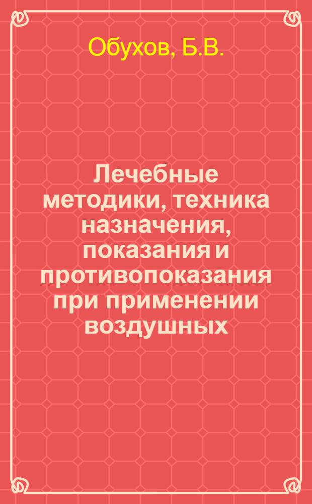 Лечебные методики, техника назначения, показания и противопоказания при применении воздушных, солнечных ванн и морских купаний на курорте Сочи-Мацеста