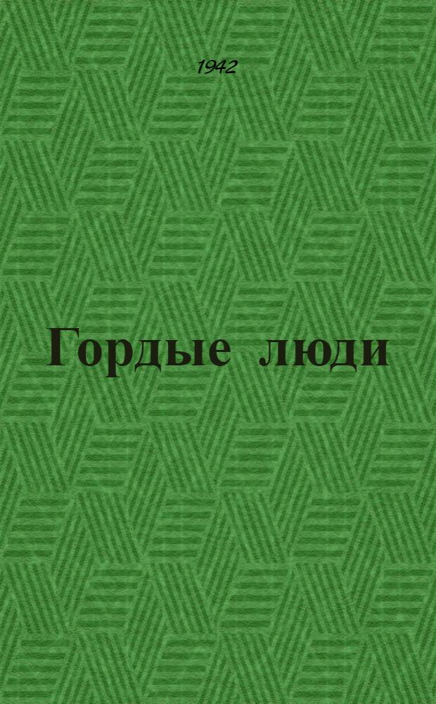 Гордые люди : Рассказы