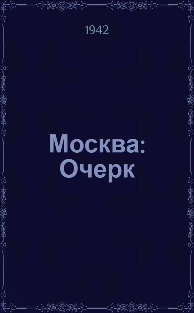 Москва : Очерк