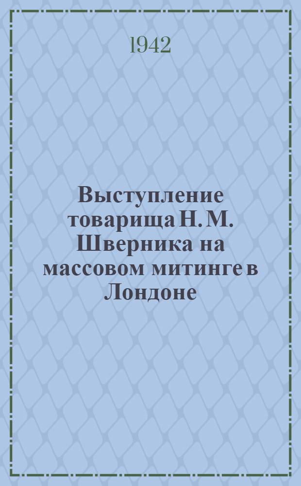 Выступление товарища Н. М. Шверника на массовом митинге в Лондоне