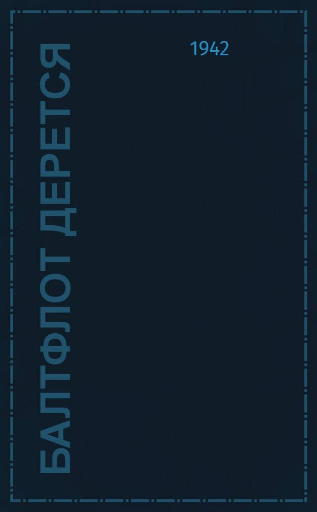 Балтфлот дерется : Очерки