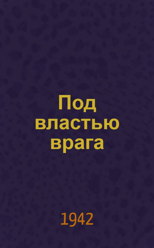 Под властью врага : Повесть