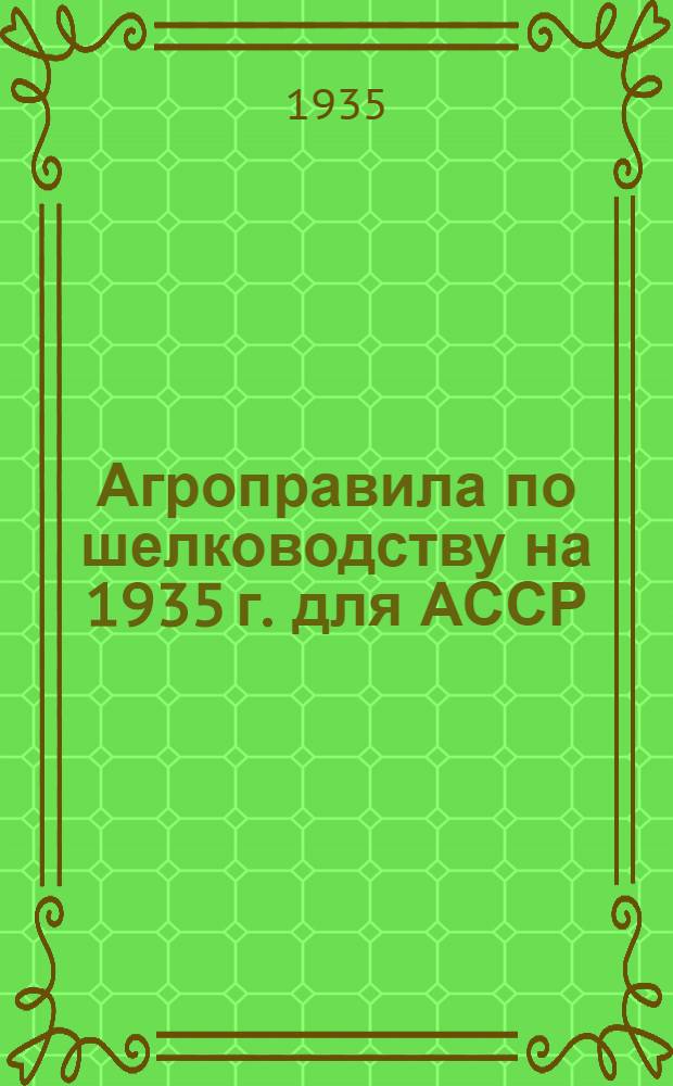 Агроправила по шелководству на 1935 г. для АССР