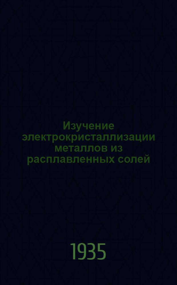 ... Изучение электрокристаллизации металлов из расплавленных солей : (Тезисы диссертации на степень кандидата хим. наук)..