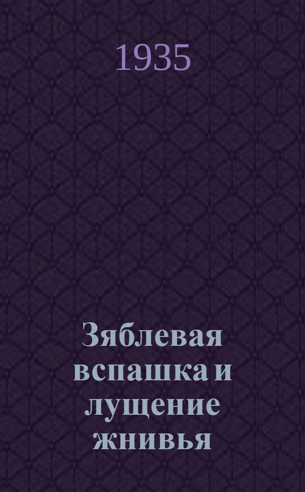... Зяблевая вспашка и лущение жнивья