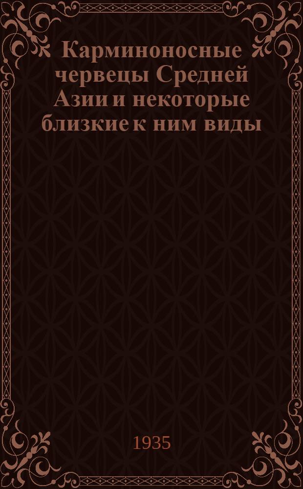... Карминоносные червецы Средней Азии и некоторые близкие к ним виды