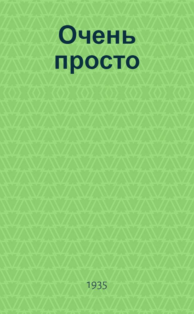 ... Очень просто : Частушечный номер-лубок на 2 голоса