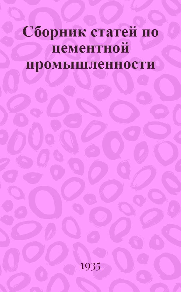 Сборник статей по цементной промышленности : (Заводы: "Пролетарий", "Октябрь" - Новороссийской группы)