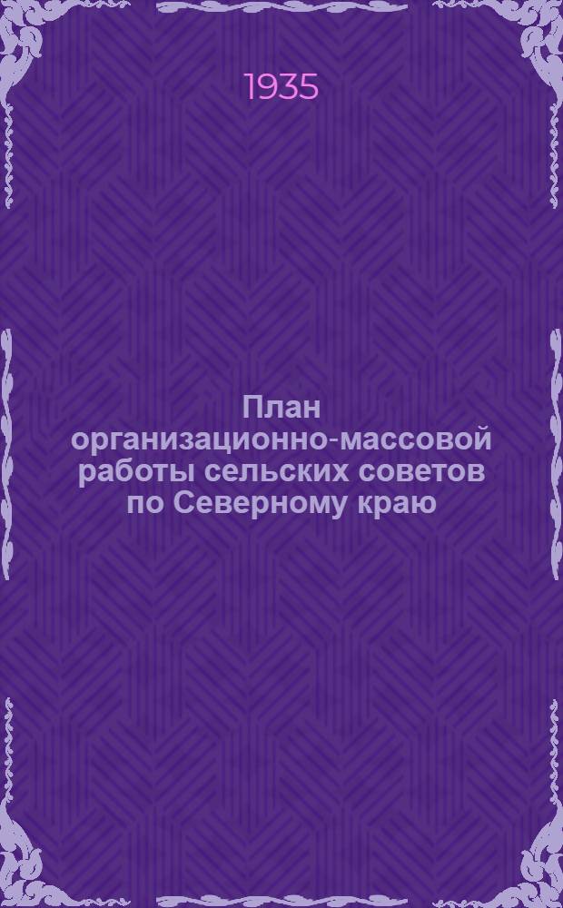 План организационно-массовой работы сельских советов по Северному краю
