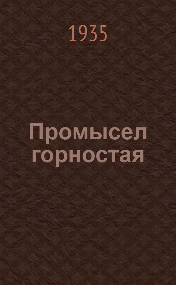 ... Промысел горностая