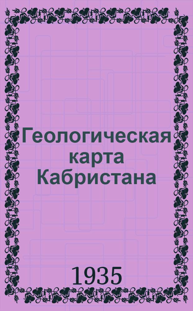 ... Геологическая карта Кабристана : Планшет II-3 (Боян-Ата)