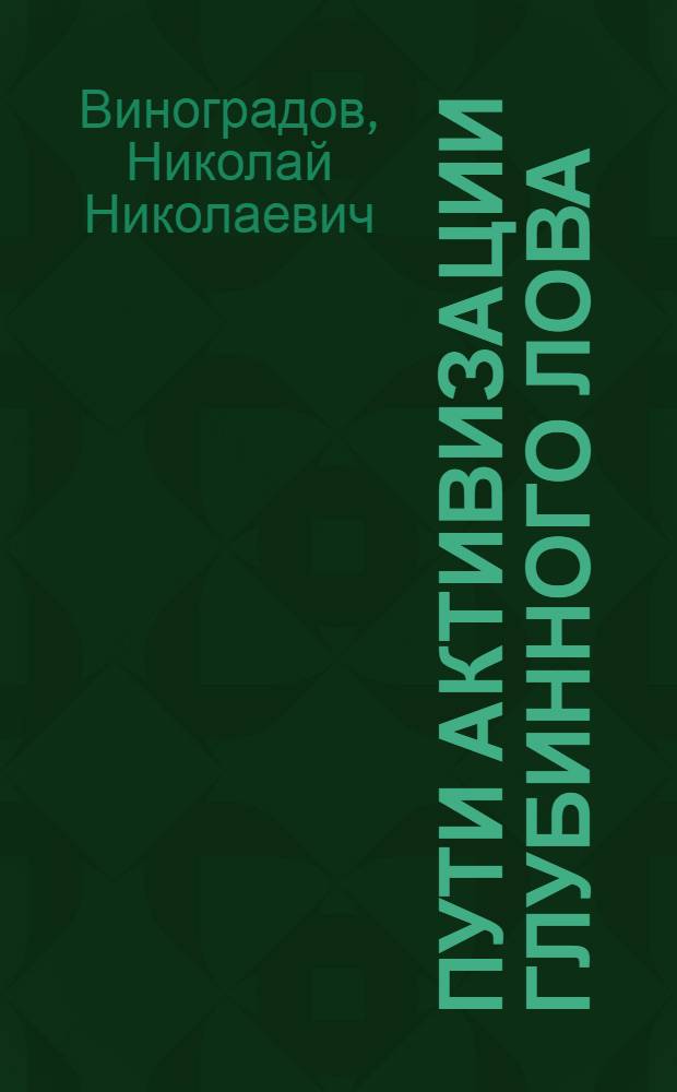 ... Пути активизации глубинного лова