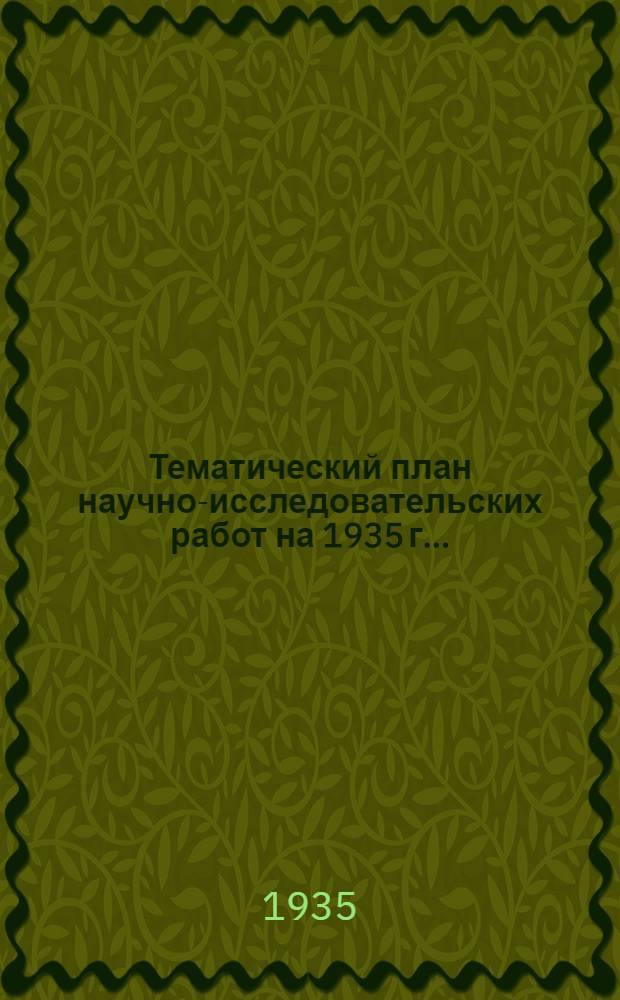 ... Тематический план научно-исследовательских работ на 1935 г...