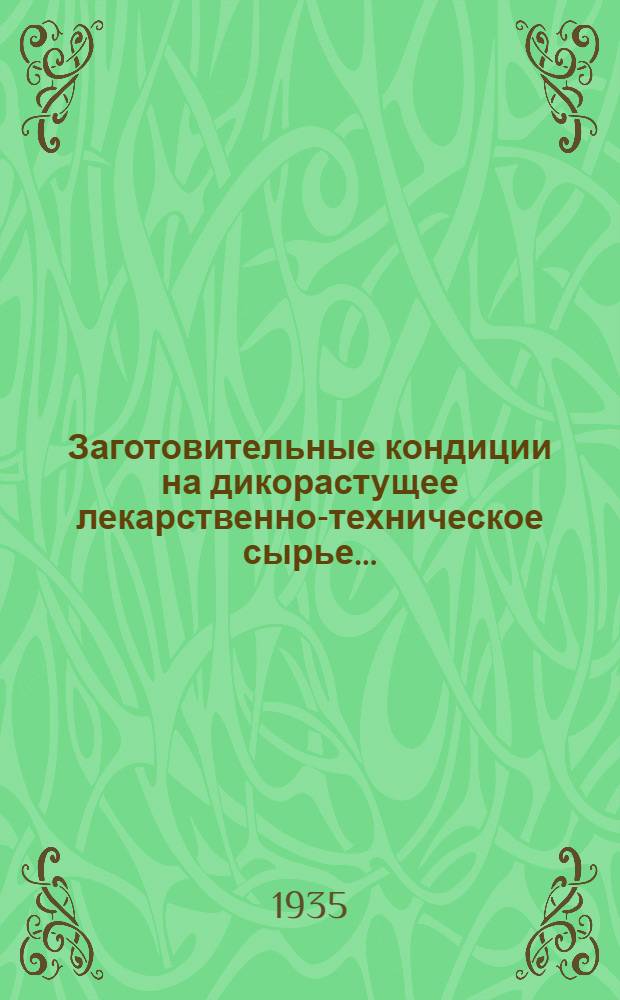 ... Заготовительные кондиции на дикорастущее лекарственно-техническое сырье...