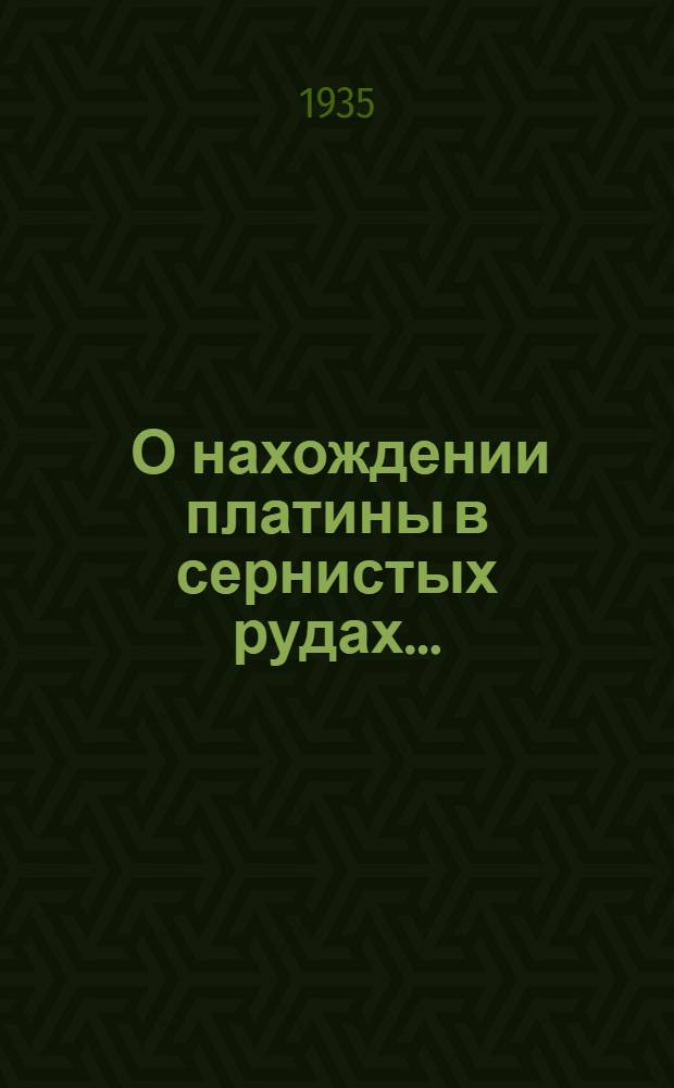 ... О нахождении платины в сернистых рудах...