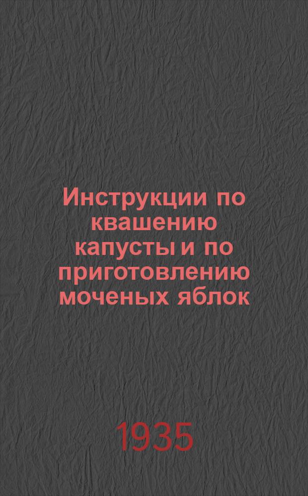 ... Инструкции по квашению капусты и по приготовлению моченых яблок