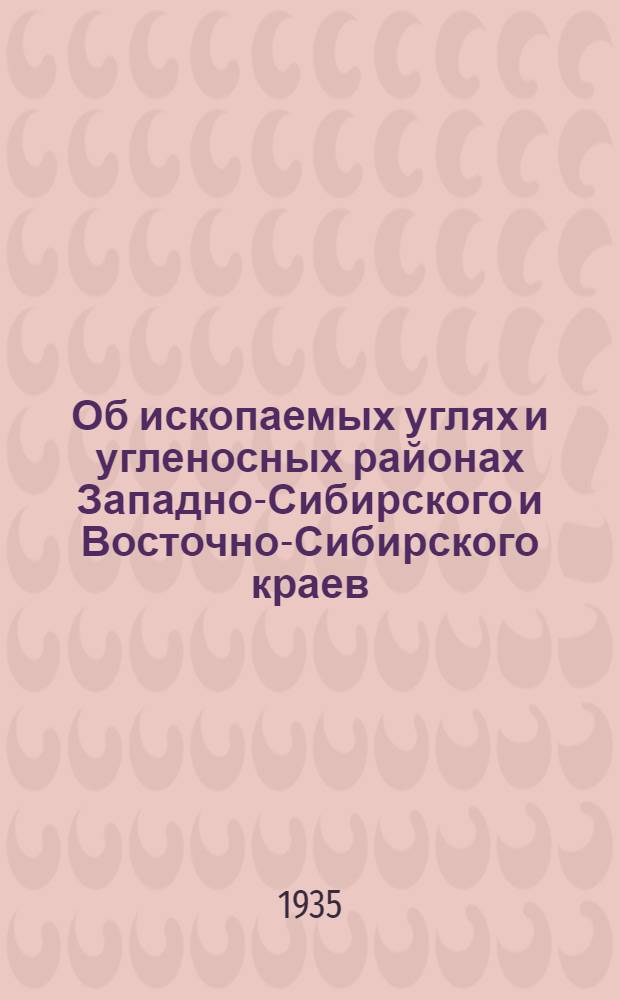 ... Об ископаемых углях и угленосных районах Западно-Сибирского и Восточно-Сибирского краев