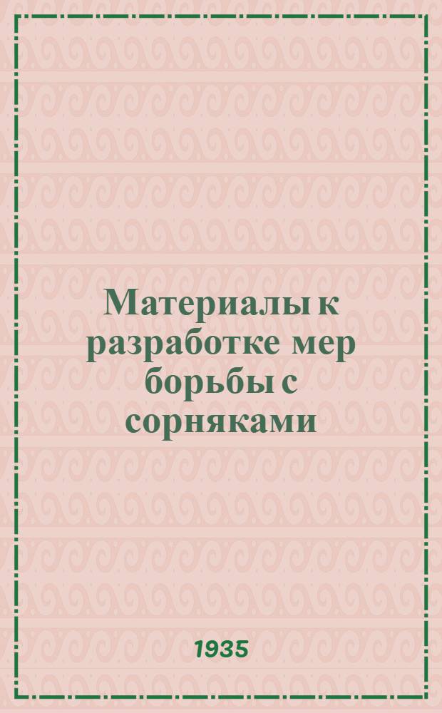 ... Материалы к разработке мер борьбы с сорняками