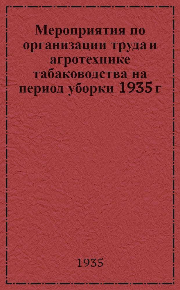 Мероприятия по организации труда и агротехнике табаководства на период уборки 1935 г.