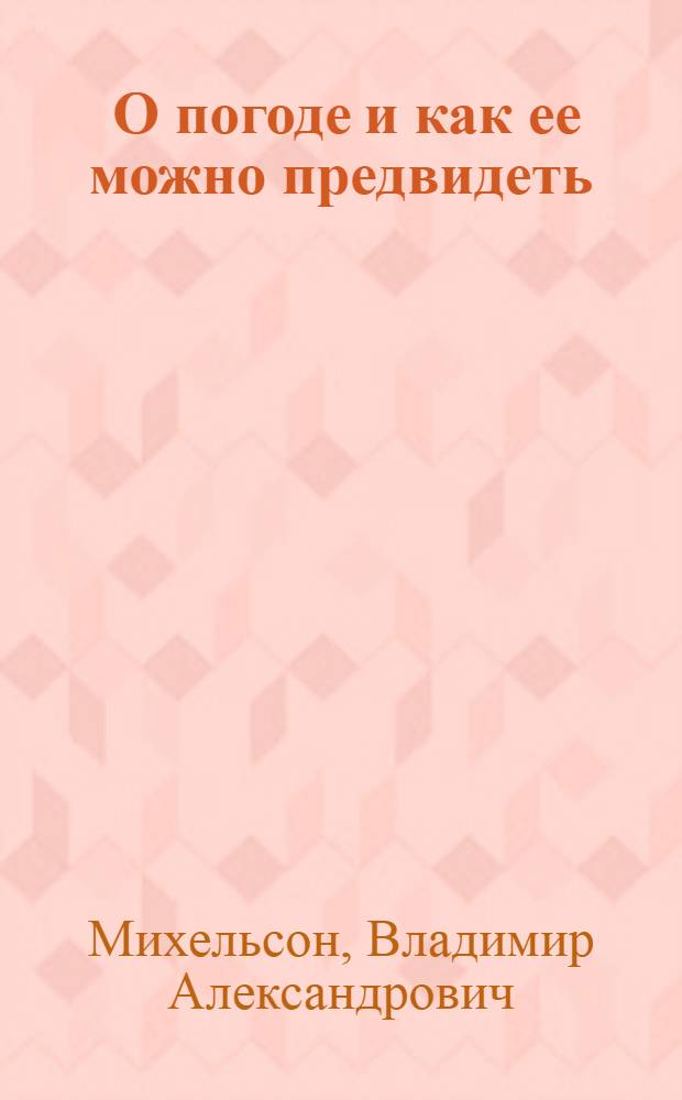 ... О погоде и как ее можно предвидеть