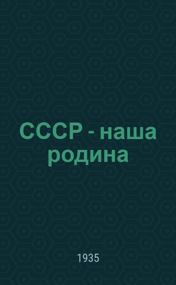 СССР - наша родина : Пособие для полит. занятий в РККА