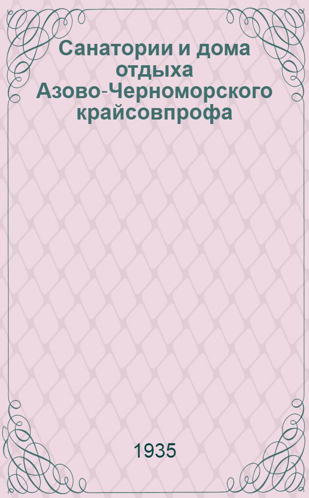 ... Санатории и дома отдыха Азово-Черноморского крайсовпрофа : Краткое описание, показания и противопоказания для лечения и отдыха