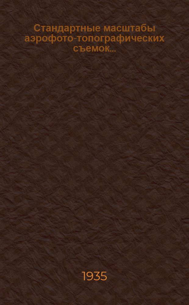 ... Стандартные масштабы аэрофото-топографических съемок...