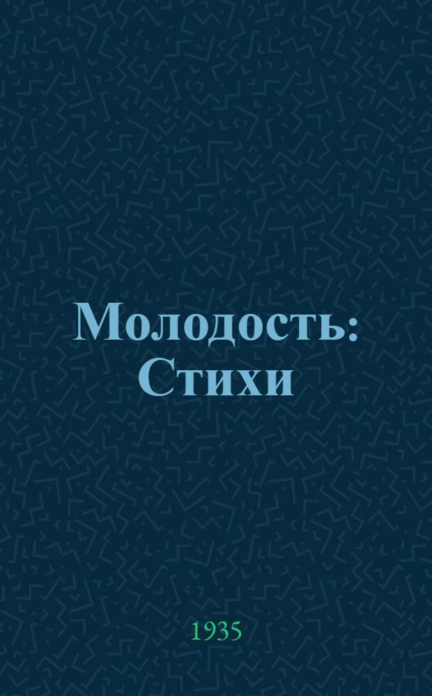 ... Молодость : Стихи