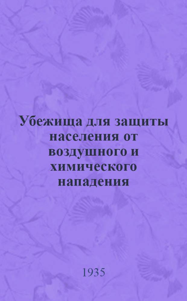 ... Убежища для защиты населения от воздушного и химического нападения