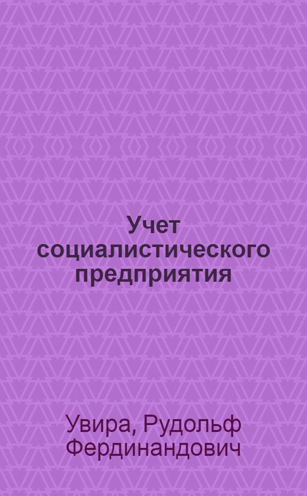 ... Учет социалистического предприятия : В условиях токарного цеха Металлообр. завода