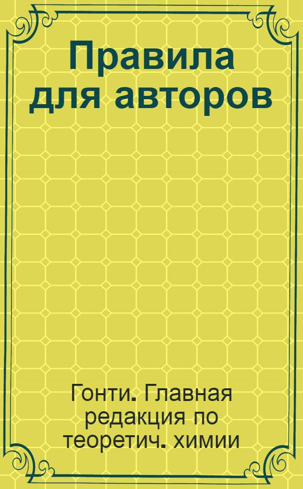 Правила для авторов