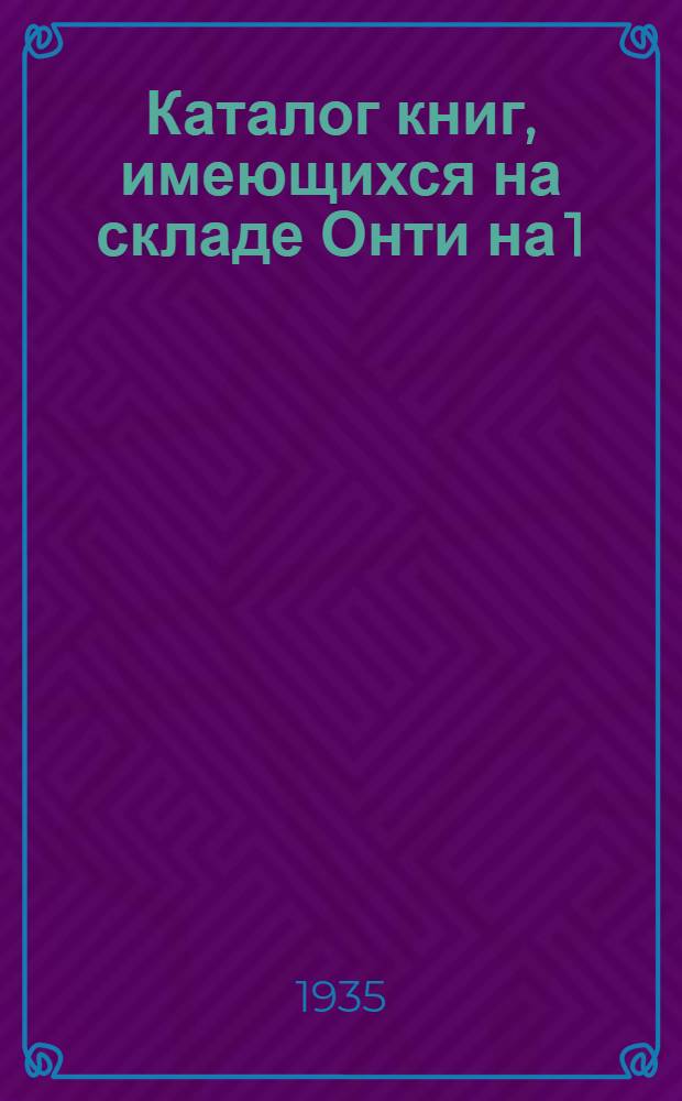 ... Каталог книг, имеющихся на складе Онти на 1/VI 1935 года : Черная металлургия