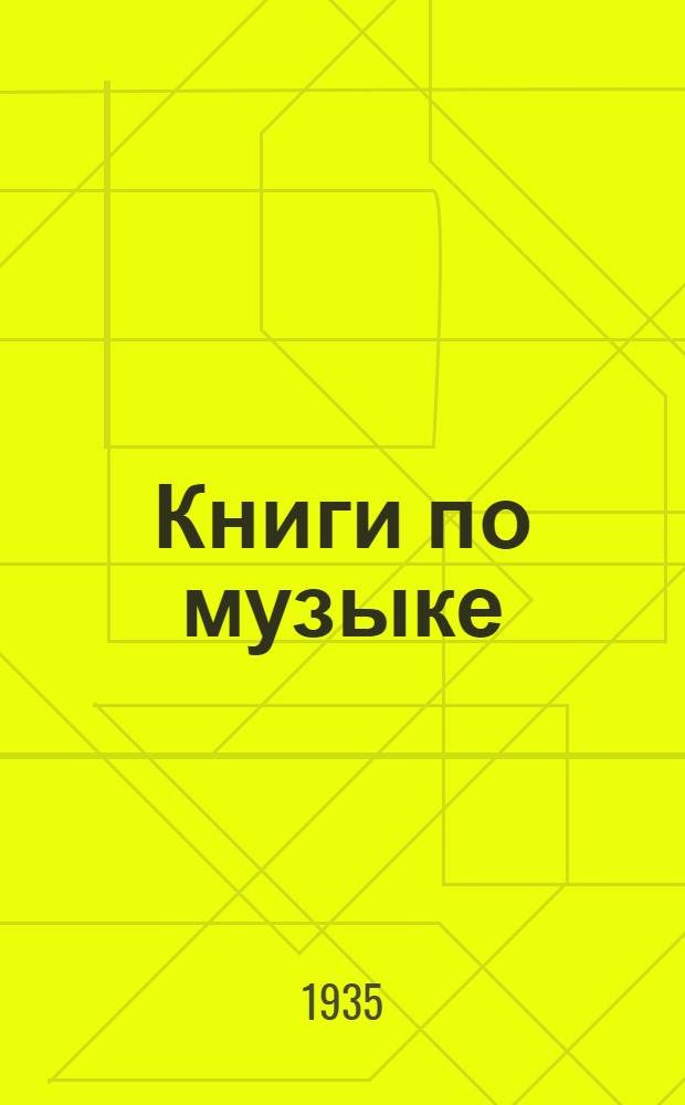 Книги по музыке : Каталог