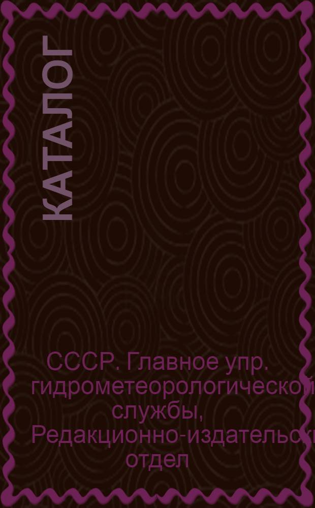 ... Каталог