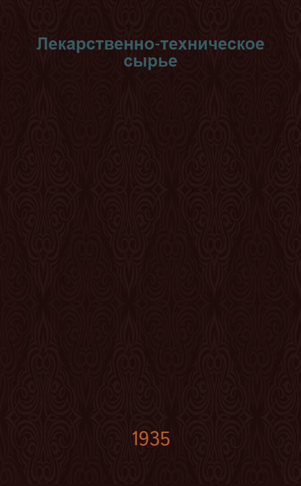 ... Лекарственно-техническое сырье (экспортное) : Стандарты