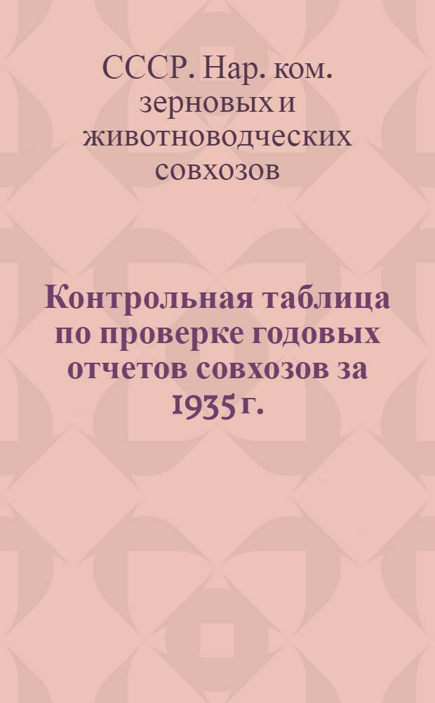 ... Контрольная таблица по проверке годовых отчетов совхозов за 1935 г.