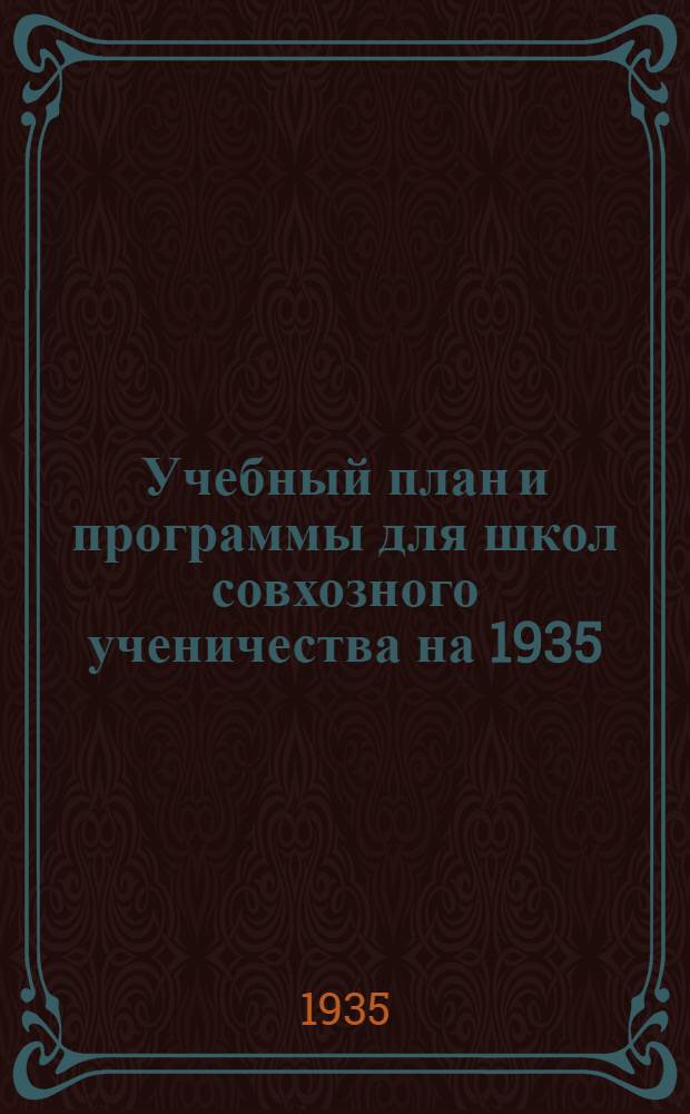... Учебный план и программы для школ совхозного ученичества на 1935/36 учебный год : Специальность - столяр