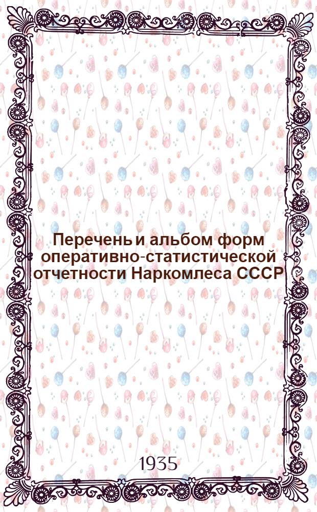 ... Перечень и альбом форм оперативно-статистической отчетности Наркомлеса СССР
