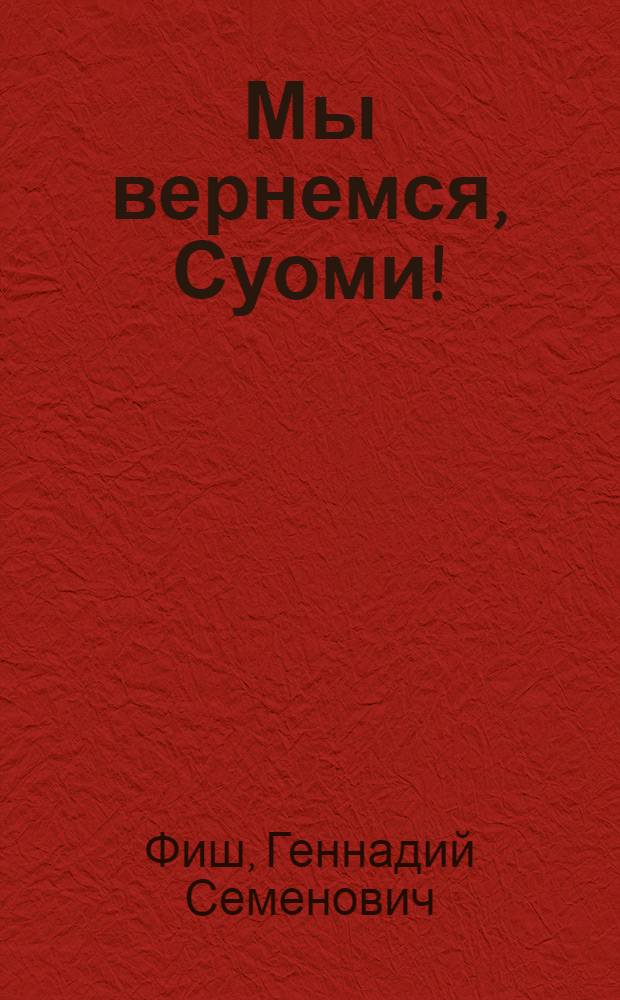 ... Мы вернемся, Суоми! : Роман
