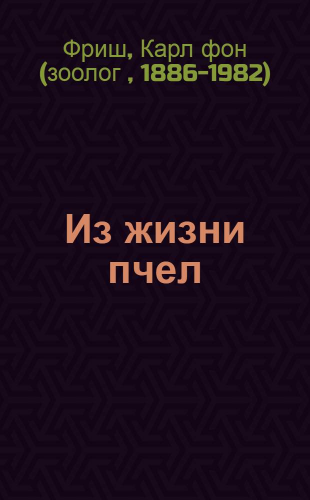 ... Из жизни пчел