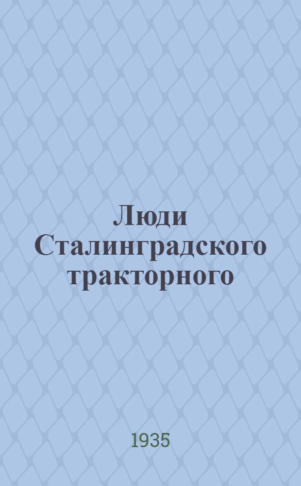 ... Люди Сталинградского тракторного : Пояснит. текст к серии диапозитивов