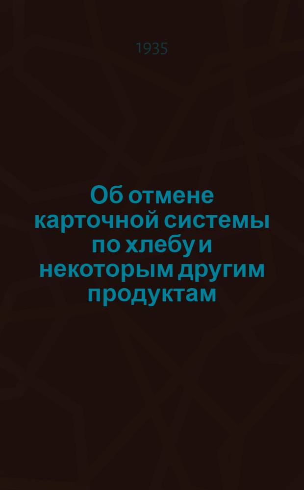 Об отмене карточной системы по хлебу и некоторым другим продуктам : Сборник важнейших постановлений и распоряжений