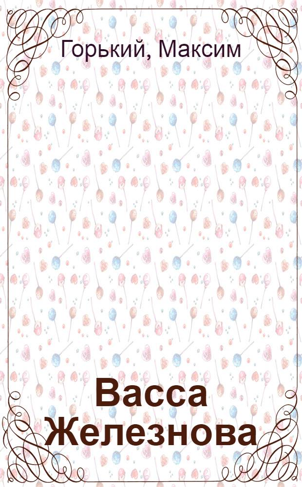 ... Васса Железнова : 2 вариант