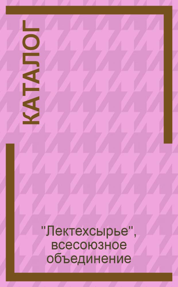 ... Каталог